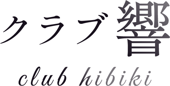 クラブ響